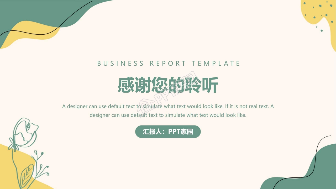 简约几何扁平风年终总结ppt模板