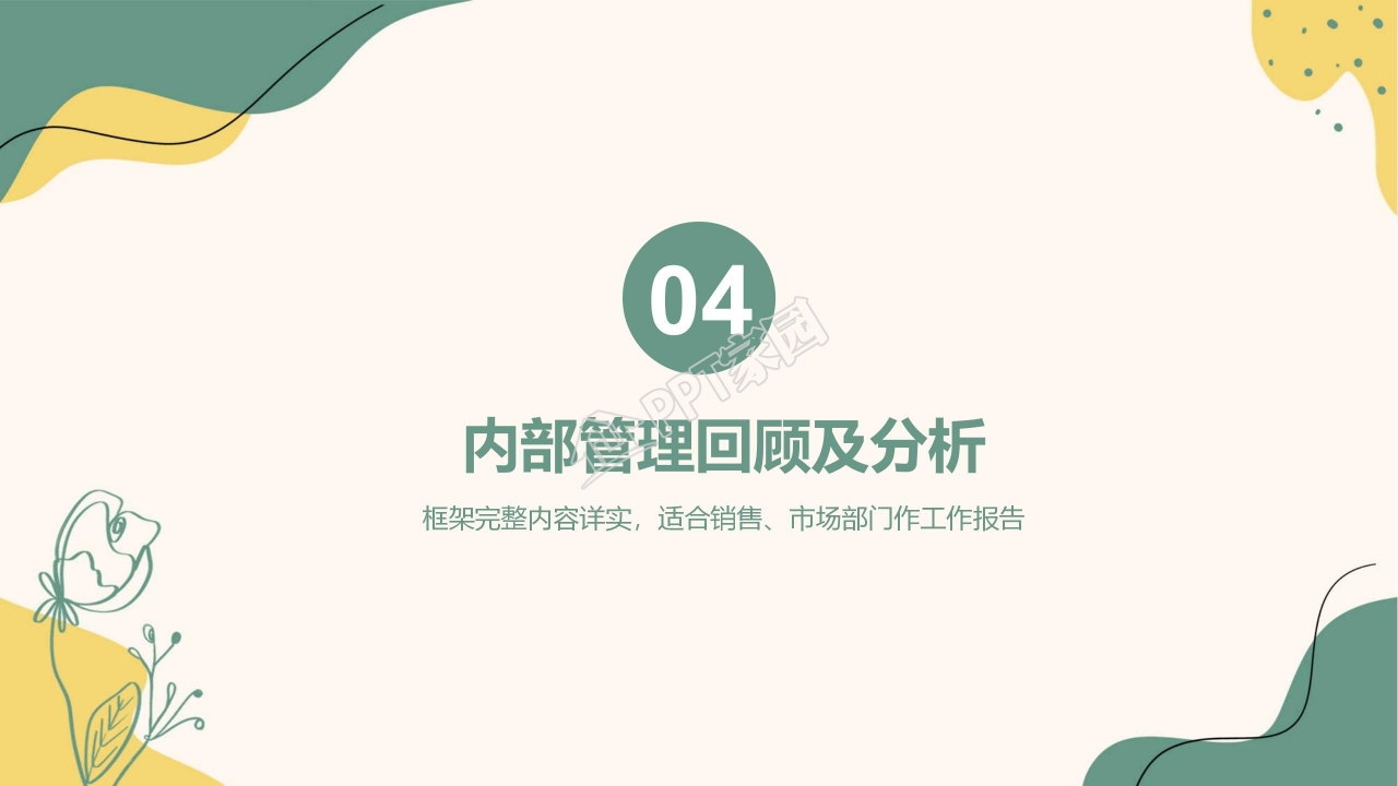 简约几何扁平风年终总结ppt模板