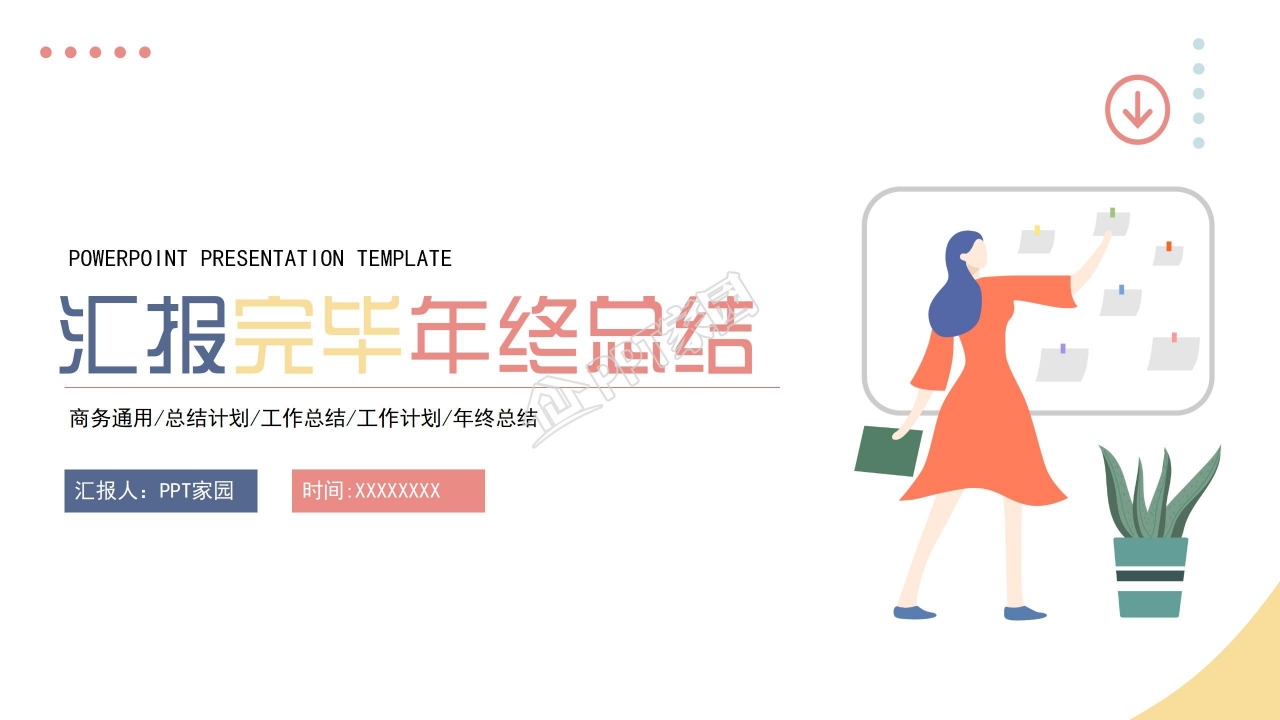 微博营销ppt模板