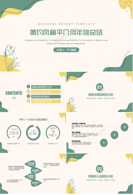 简约几何扁平风年终总结ppt模板下载推荐