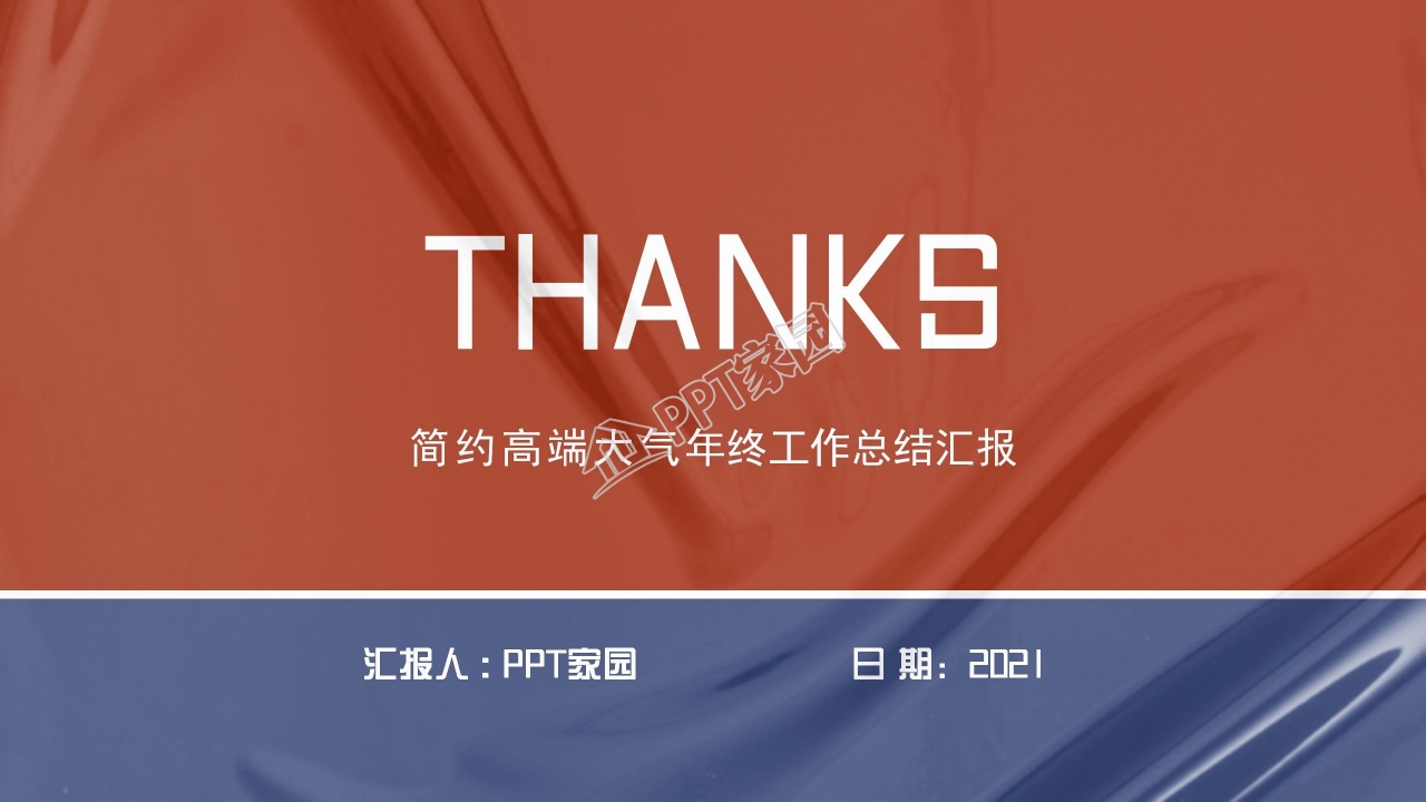 高端大气年终工作总结汇报ppt模板