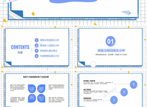 蓝色卡通风工作总结ppt模板下载推荐