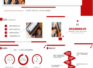 红色简约工作总结报告销售业绩分析成果汇报ppt模板下载推荐