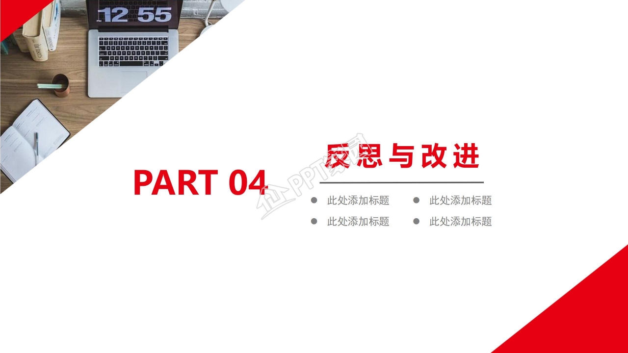 红色简约年终工作总结汇报ppt模板