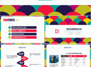 炫彩半圆企业年终总结汇报ppt模板下载推荐