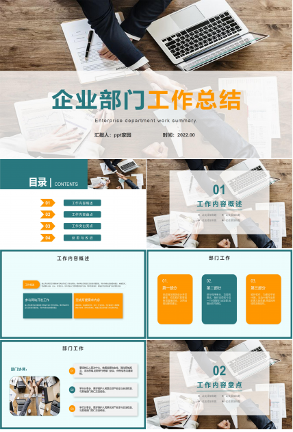 部门工作总结ppt模板