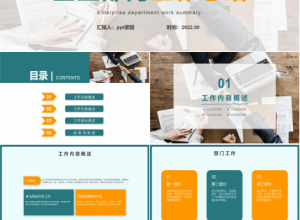 部门工作总结ppt模板下载推荐