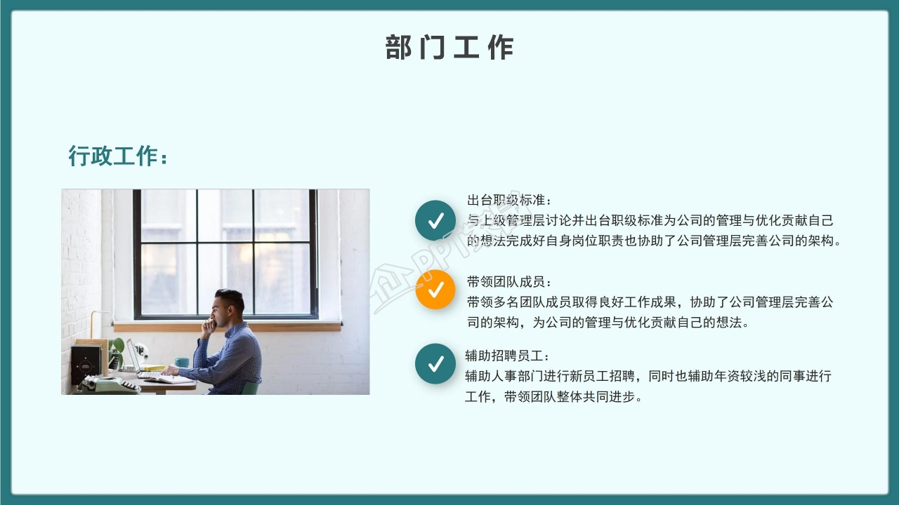 部门工作总结ppt模板