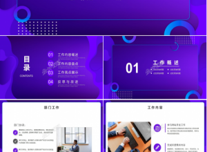 蓝色简约企业公司年终总结ppt模板下载推荐