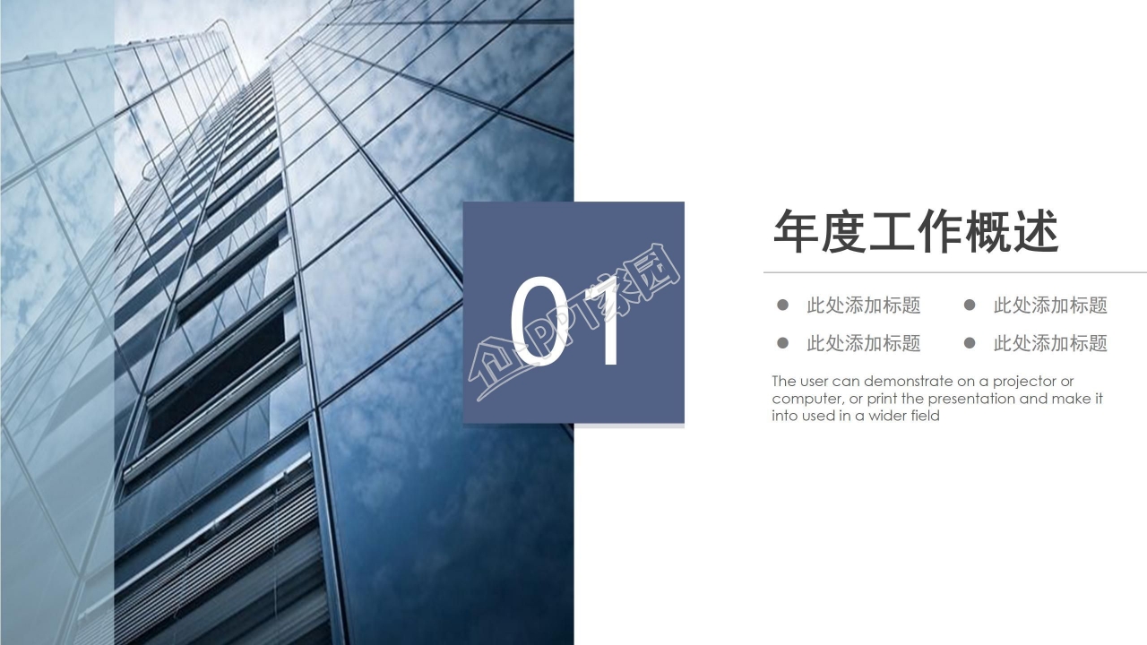 框架完整工作计划总结PPT模板