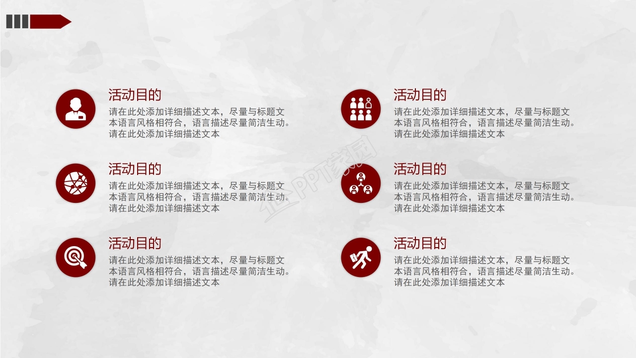 简约商务风活动策划方案通用ppt模板