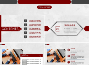 简约商务风活动策划方案通用ppt模板下载推荐