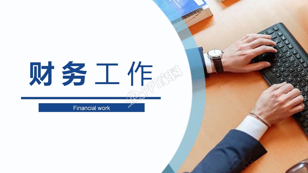 财务经理年终总结ppt