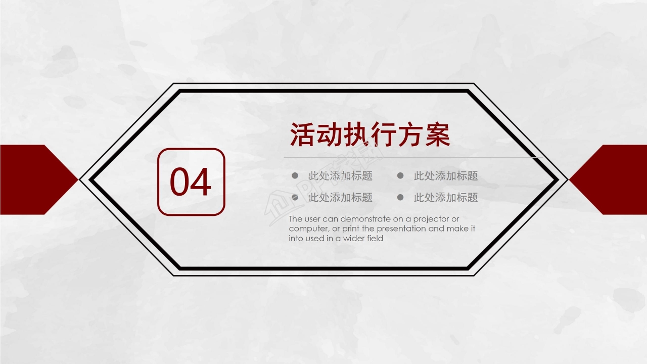 简约商务风活动策划方案通用ppt模板