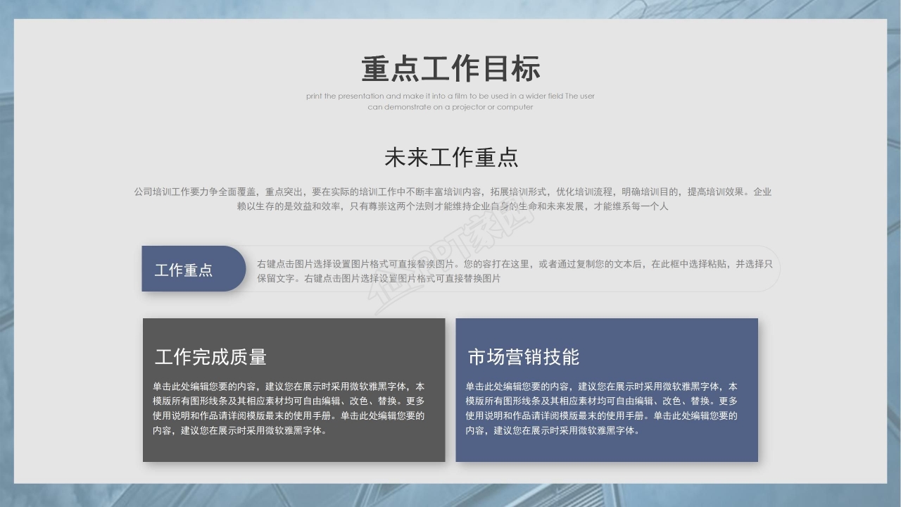 框架完整工作计划总结PPT模板