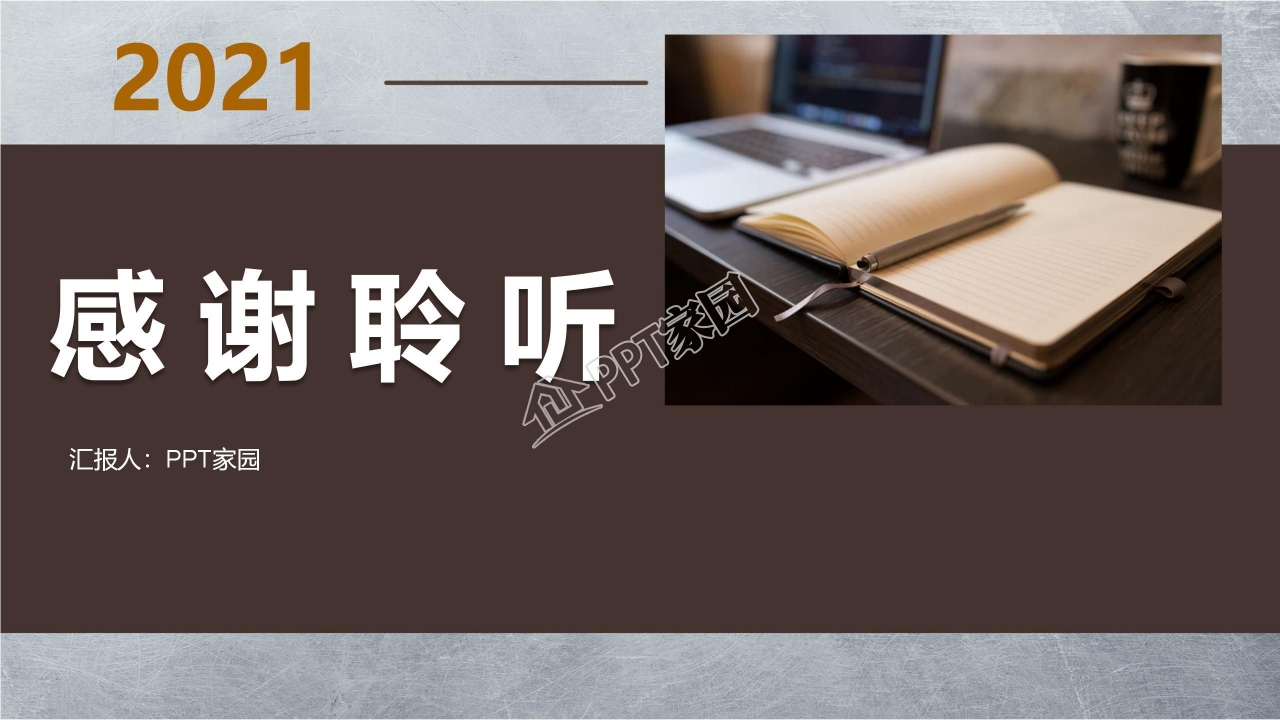 小学班主任期末工作总结ppt模板