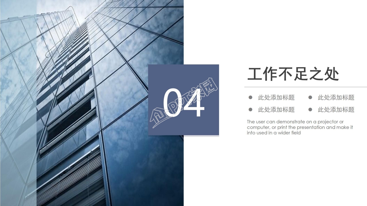 框架完整工作计划总结PPT模板