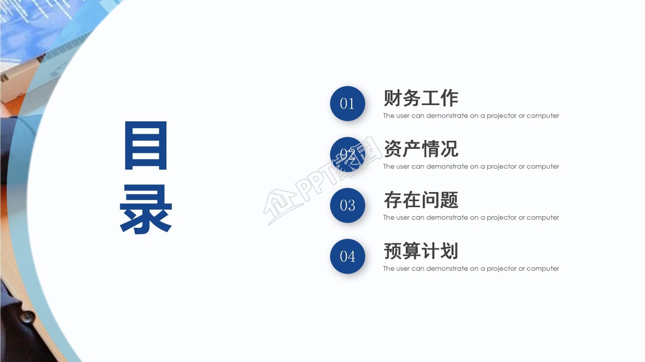财务经理年终总结ppt