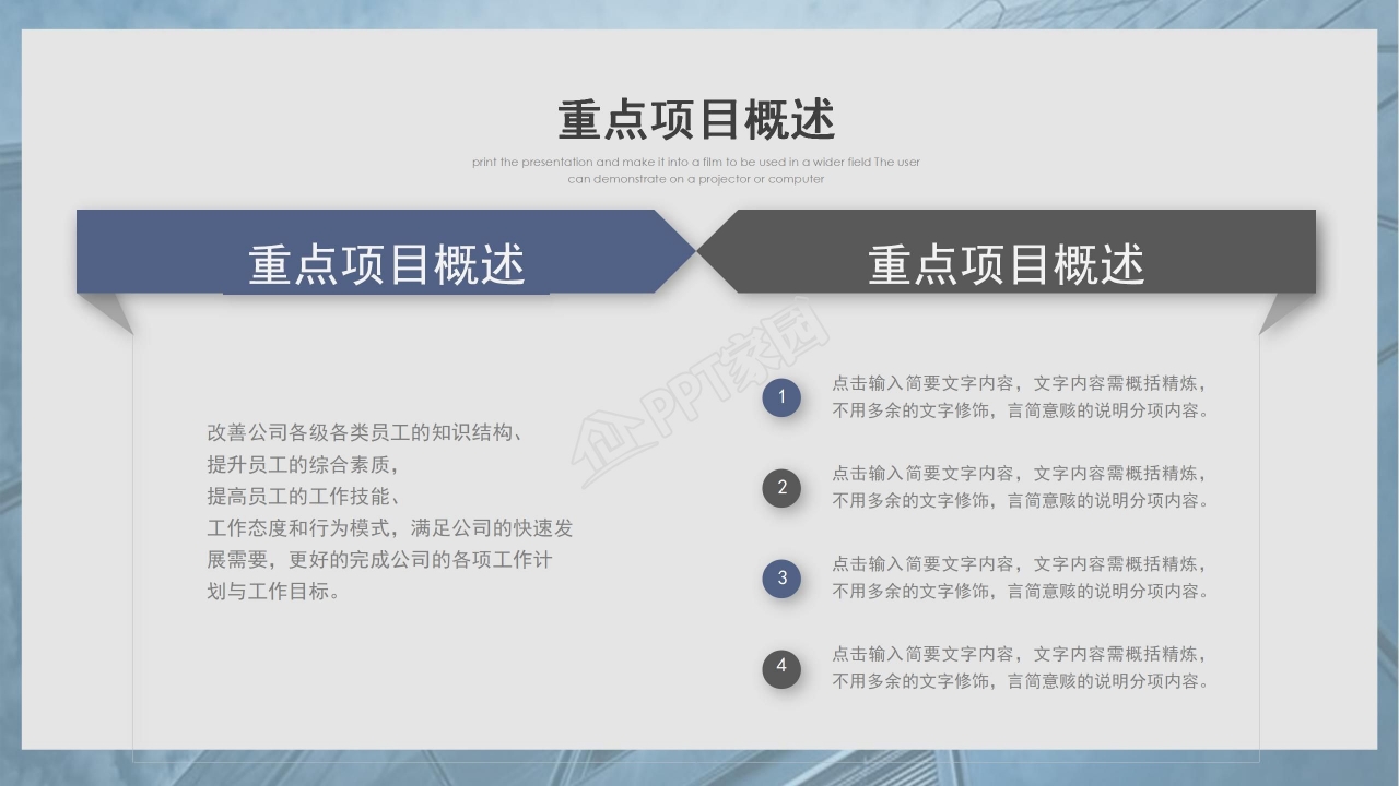 框架完整工作计划总结PPT模板