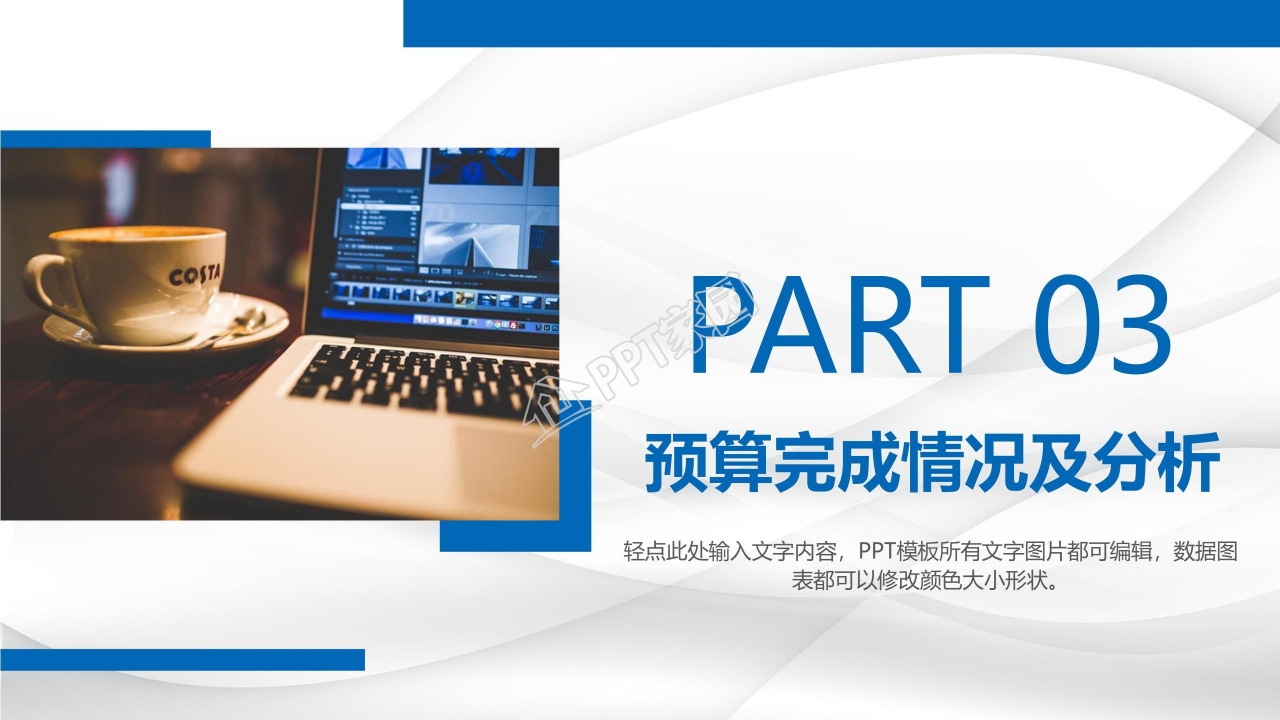 财务工作报告ppt模板
