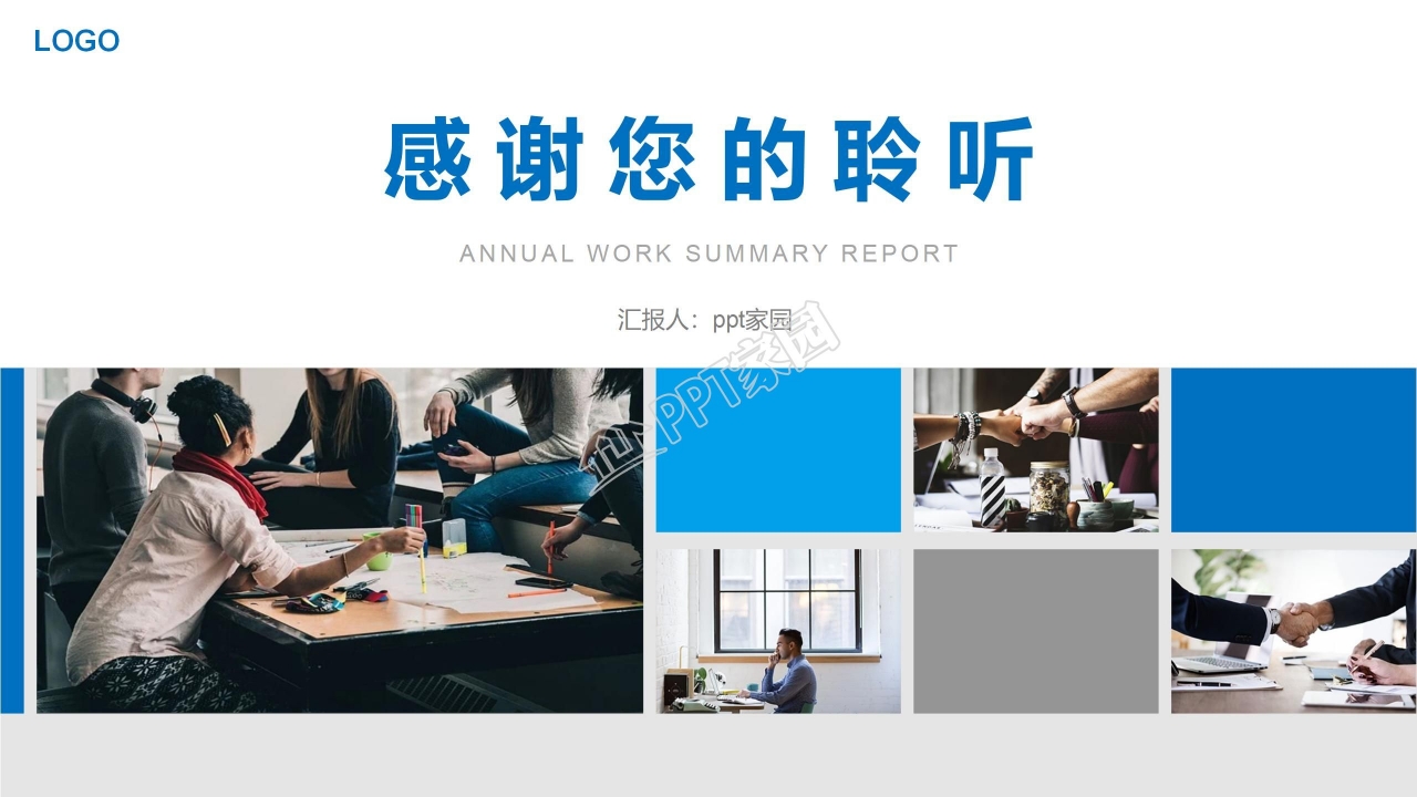 蓝色简约年终工作总结汇报ppt模板