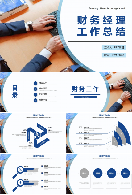财务经理年终总结ppt
