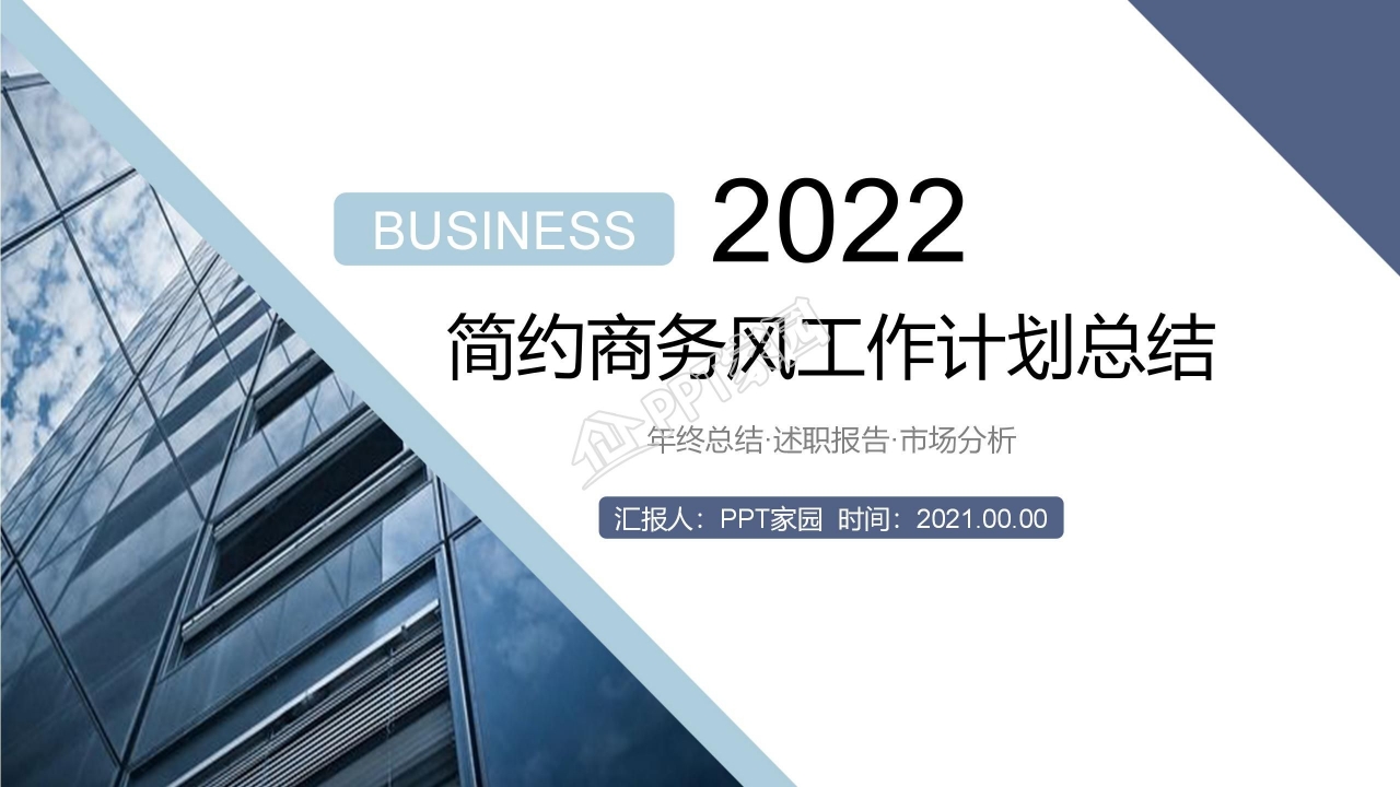 框架完整工作计划总结PPT模板