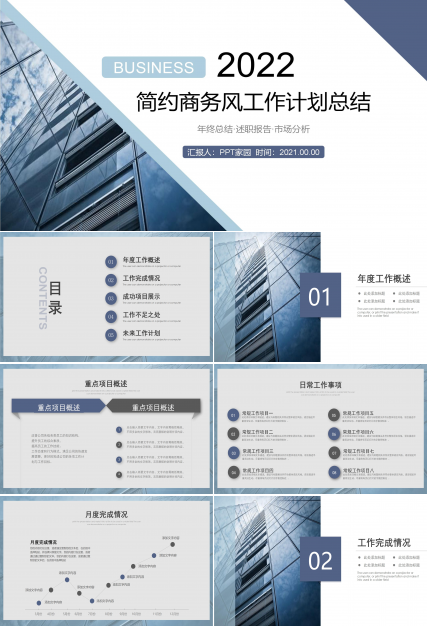 框架完整工作计划总结PPT模板