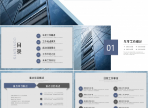 框架完整工作计划总结PPT模板下载推荐