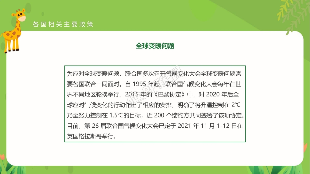 读懂碳中和概念全球变暖严重性及相关政策ppt模板