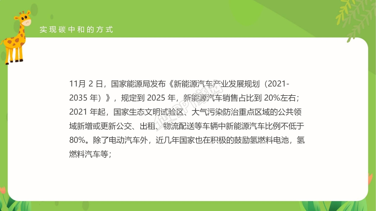 读懂碳中和概念全球变暖严重性及相关政策ppt模板