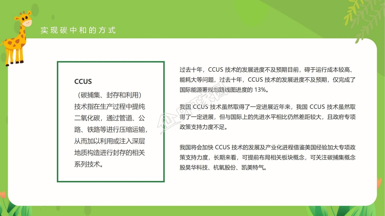 读懂碳中和概念全球变暖严重性及相关政策ppt模板