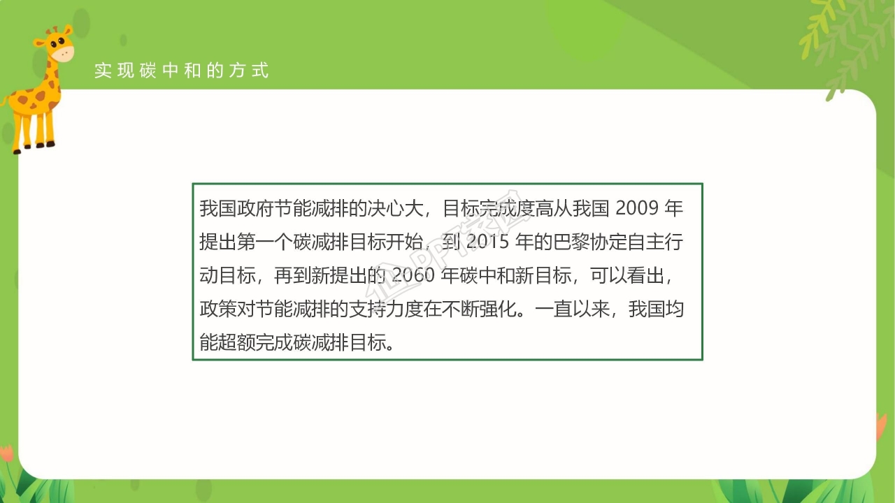 读懂碳中和概念全球变暖严重性及相关政策ppt模板