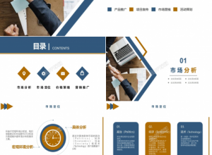 商务简约风品牌策划方案通用ppt模板下载推荐