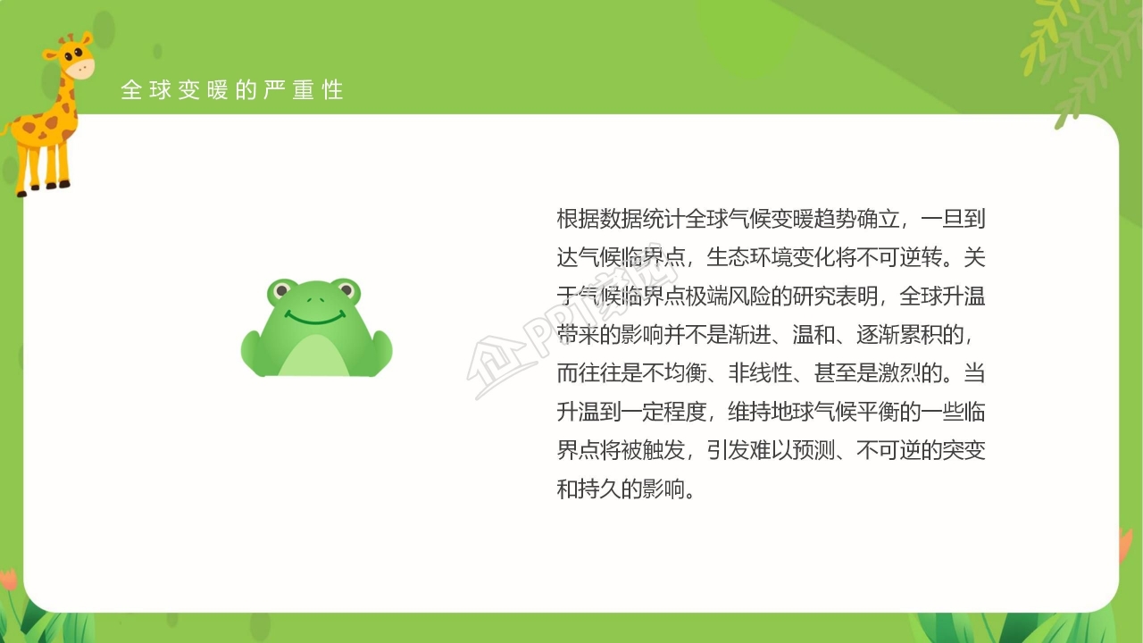 读懂碳中和概念全球变暖严重性及相关政策ppt模板