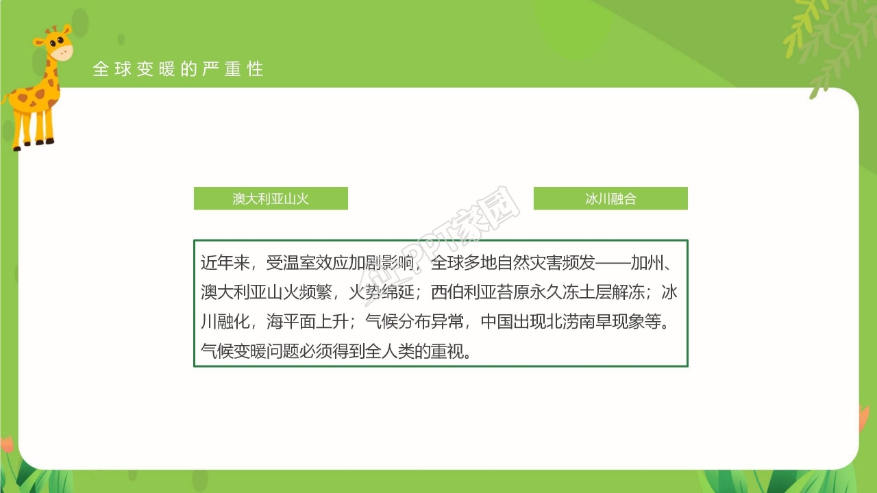 读懂碳中和概念全球变暖严重性及相关政策ppt模板
