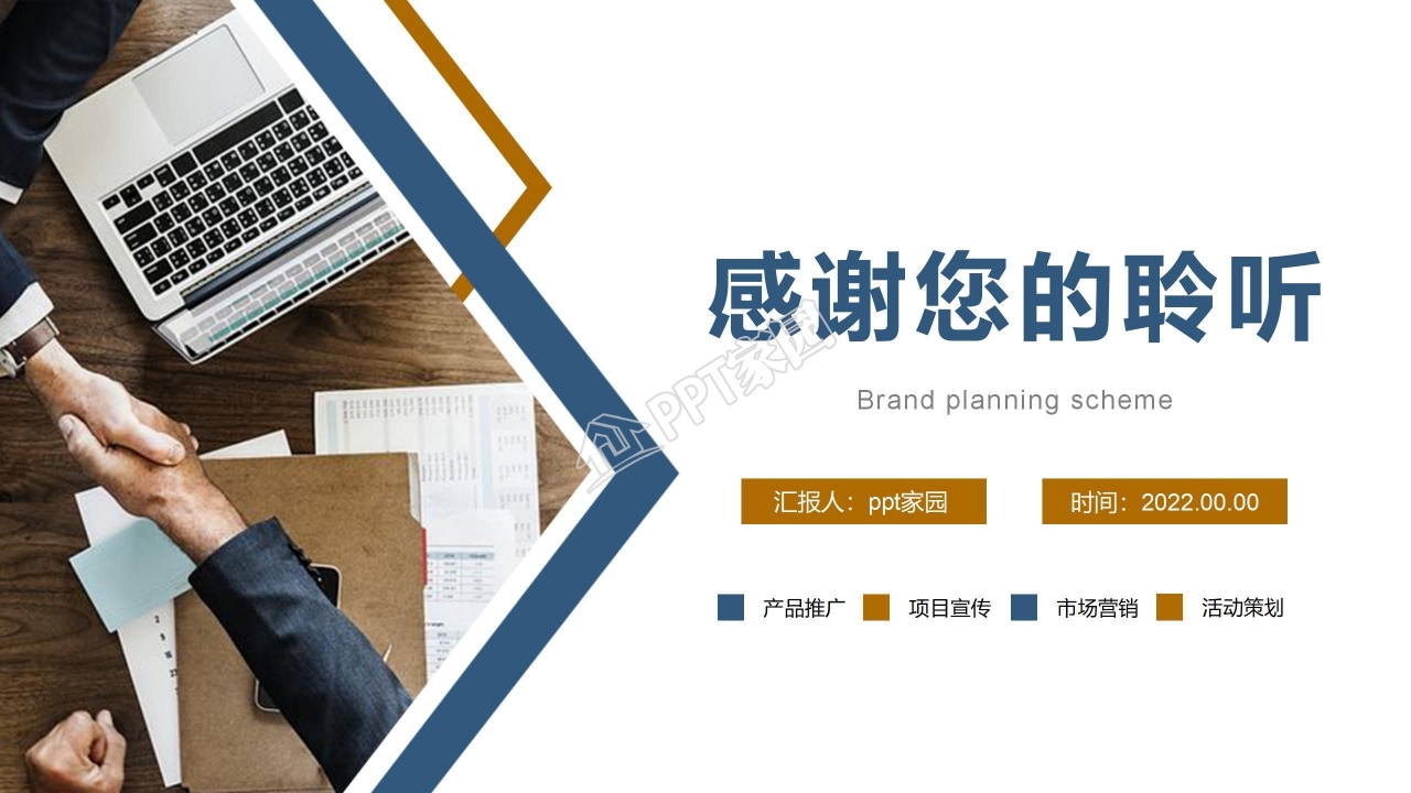 商务简约风品牌策划方案通用ppt模板