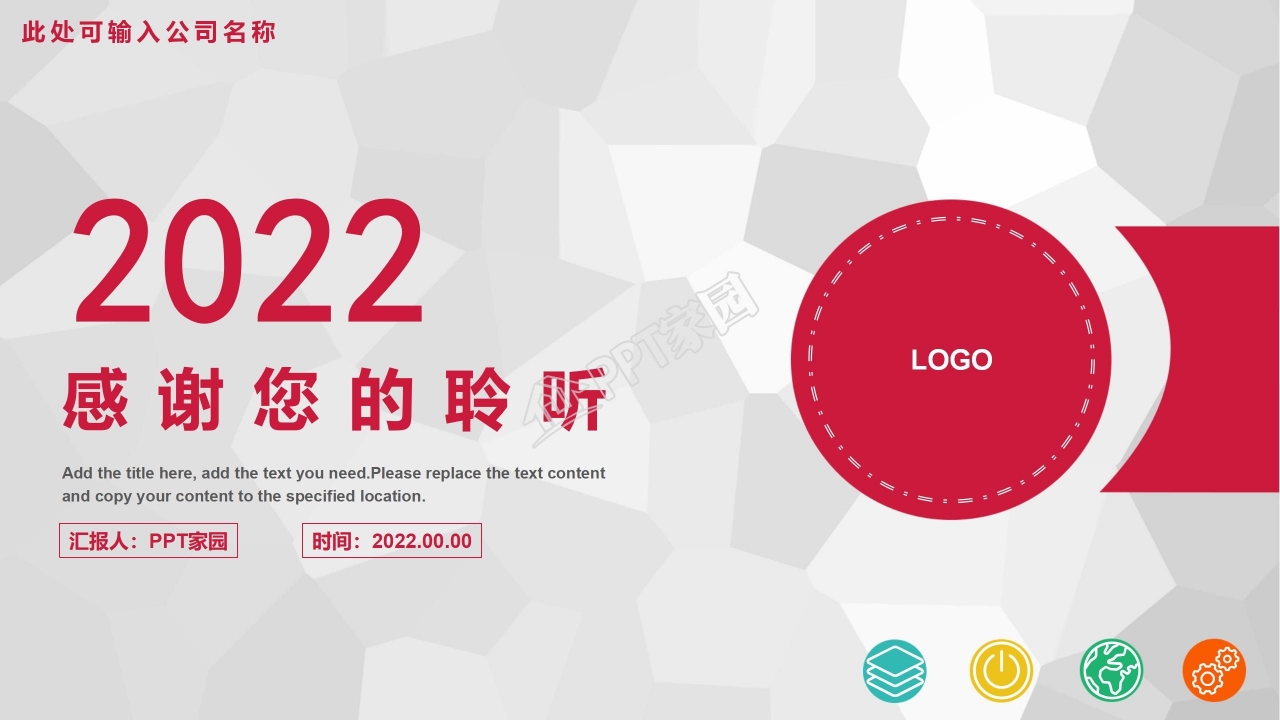 项目策划计划书ppt模板