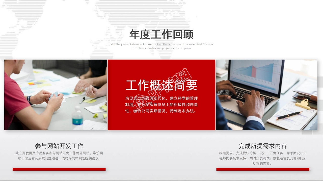 工作总结汇报PPT模板