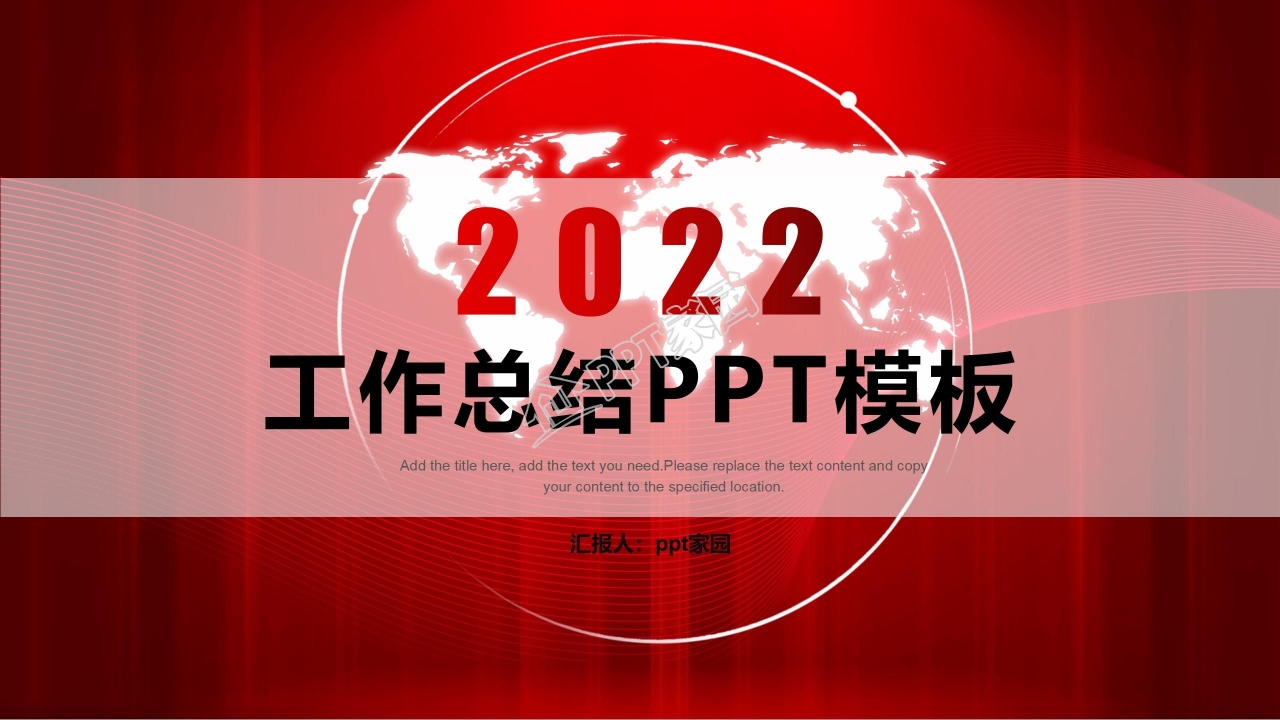 工作总结汇报PPT模板