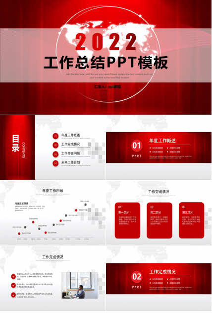 工作总结汇报PPT模板