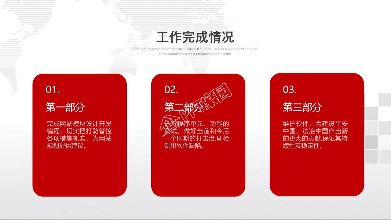 工作总结汇报PPT模板