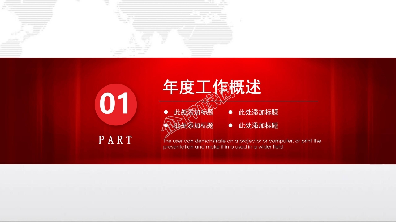 工作总结汇报PPT模板