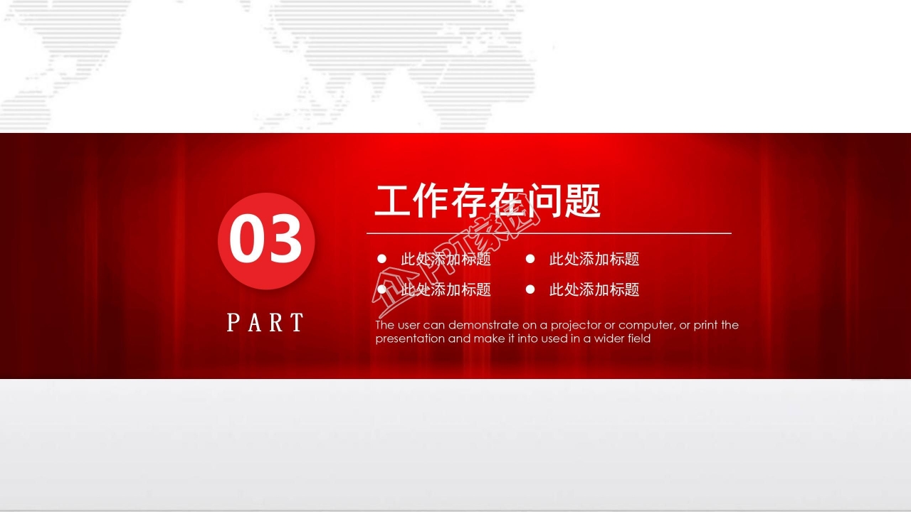 工作总结汇报PPT模板