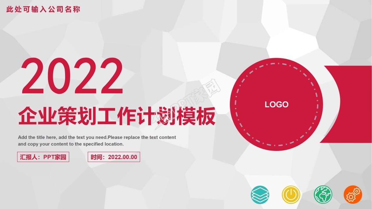 项目策划计划书ppt模板