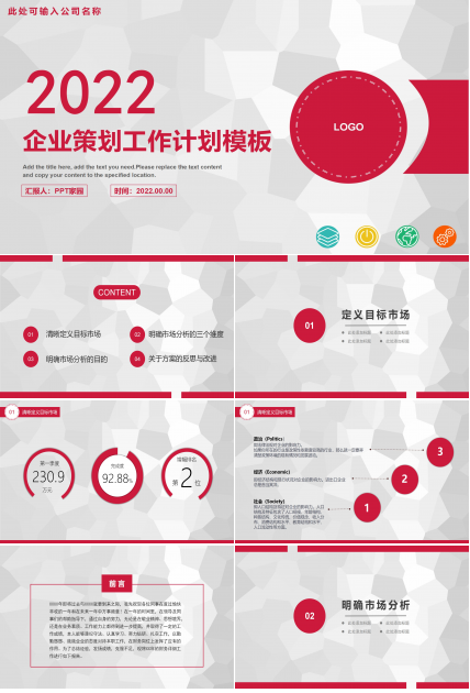 项目策划计划书ppt模板