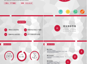 项目策划计划书ppt模板下载推荐