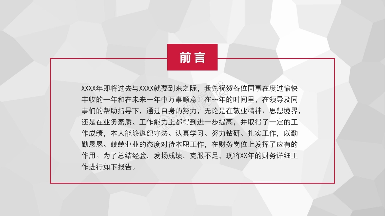 项目策划计划书ppt模板