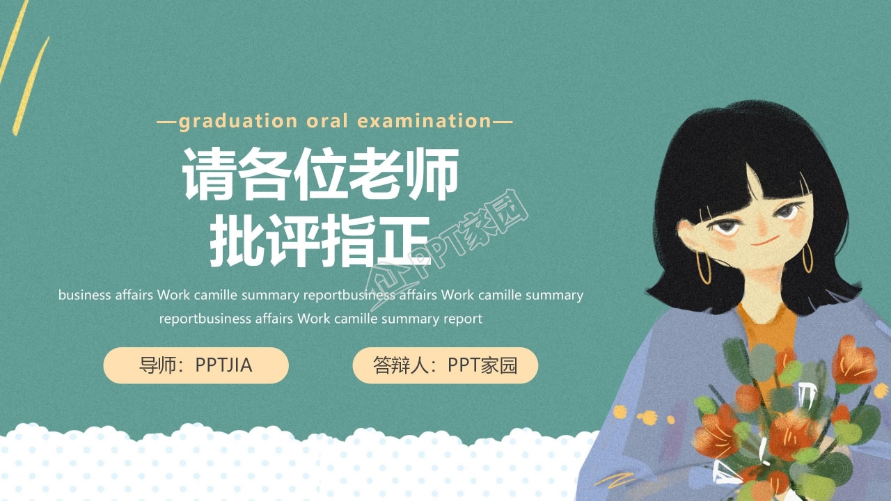 彩色方块简约时尚大气开题报告ppt模板