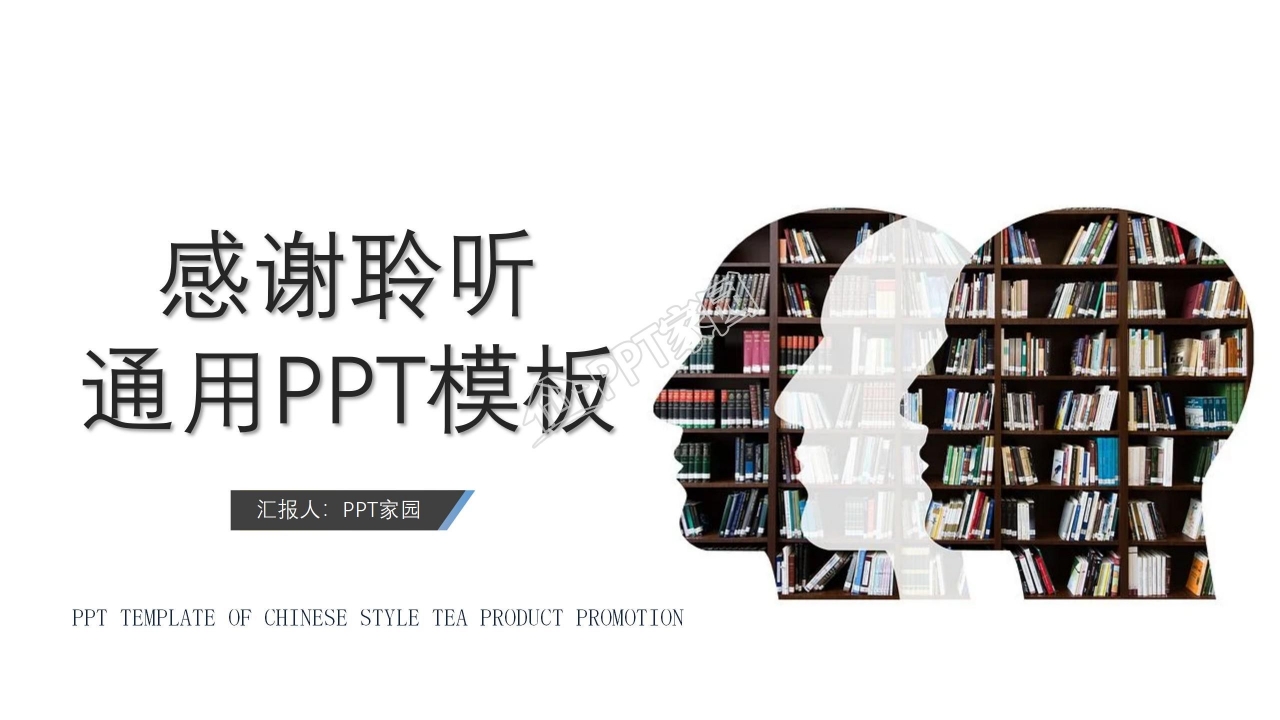 极简风读书分享汇报ppt模板
